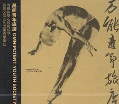 万能青年旅店 by 万能青年旅店 album cover