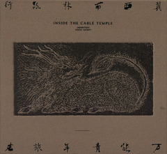 冀西南林路行 by 万能青年旅店 album cover